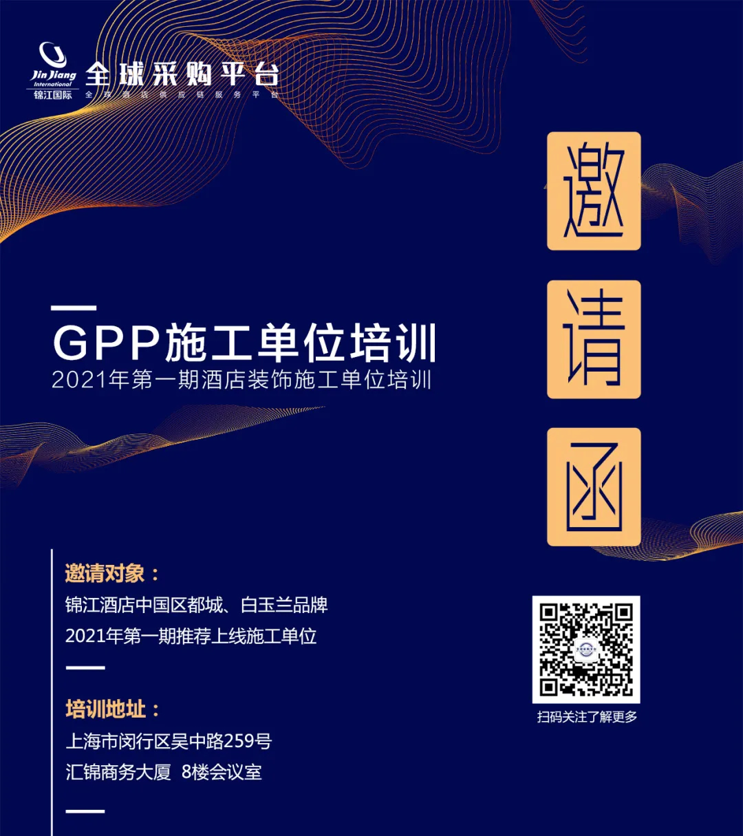 FHD凡恩酒店設計應邀為GPP（錦江國際全球采購平臺）施工單位授課培訓！